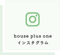 house plus＋インスタグラム